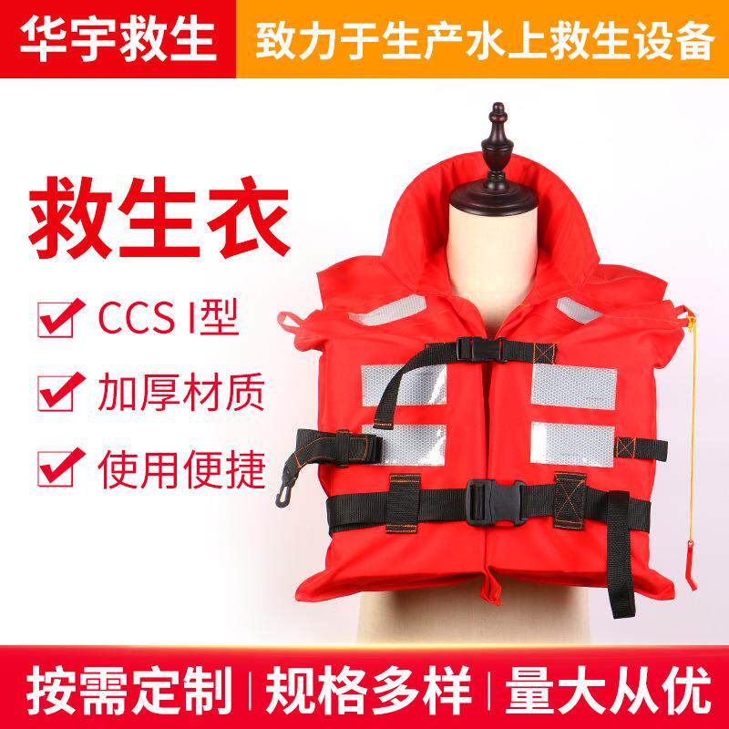 供应CCS船用救生衣I型成人儿童新型标准救生衣规格多样