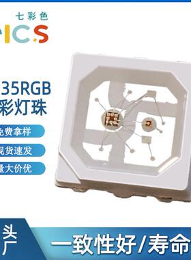 3535rgb幻彩灯珠5v内置ic可编程单点单控四脚幻彩贴片led灯珠