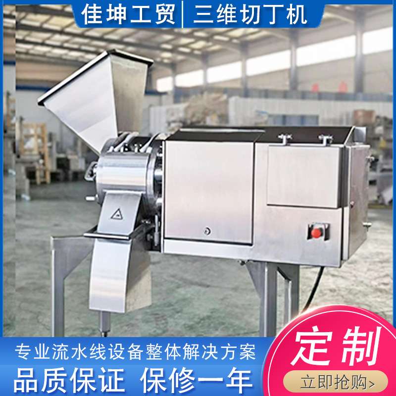 全自动洋葱切丁机 不锈钢柠檬黄桃切丁机 商用果蔬高速三维切丁机