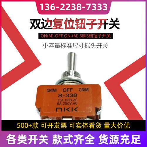 S-338开关6脚3档双边复位i钮子开关自复位工控按钮按键