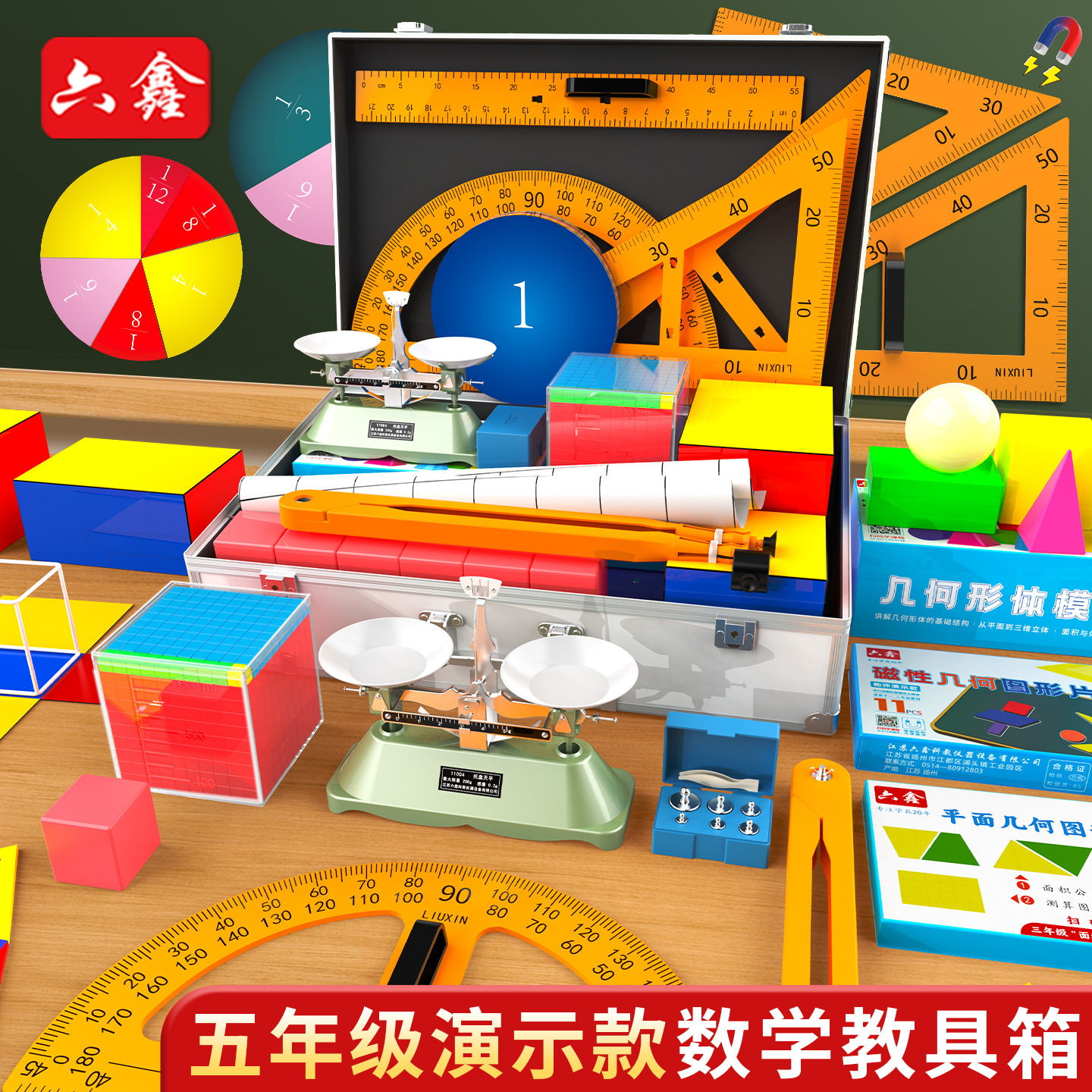五年级磁性数学教具套装