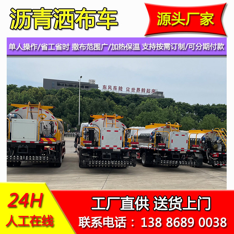 沥青道路铺设喷洒布车生产商