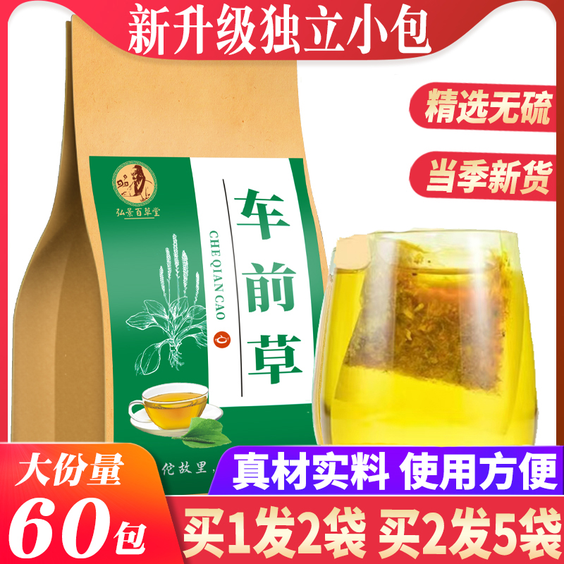 恒闲叙车前草干货原料车前子车前草土茯苓玉米须尿酸泡水中药材非