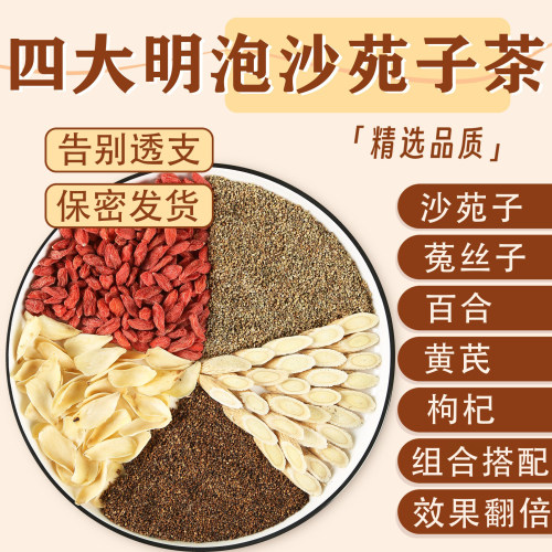 菟丝子沙苑子枸杞茶男士持久