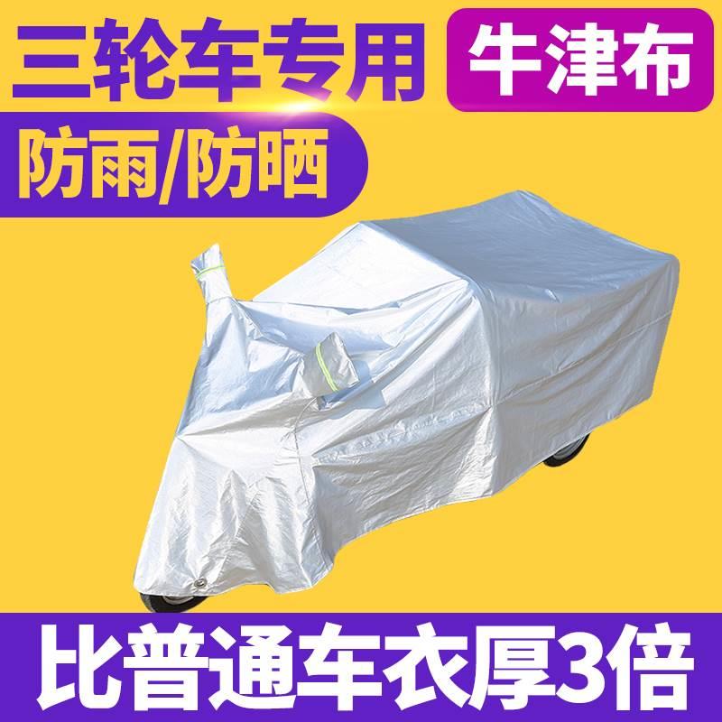 老年人力三轮车衣脚蹬三轮车罩代步三轮车套雨披防晒防雨罩四季用