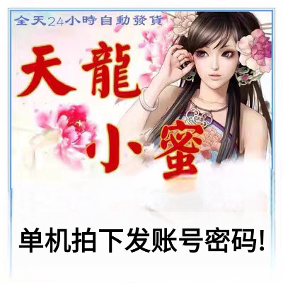新天龙八部小蜜脚本单机版、小蜜单人脚本比助手脚本大漠脚本好用图片