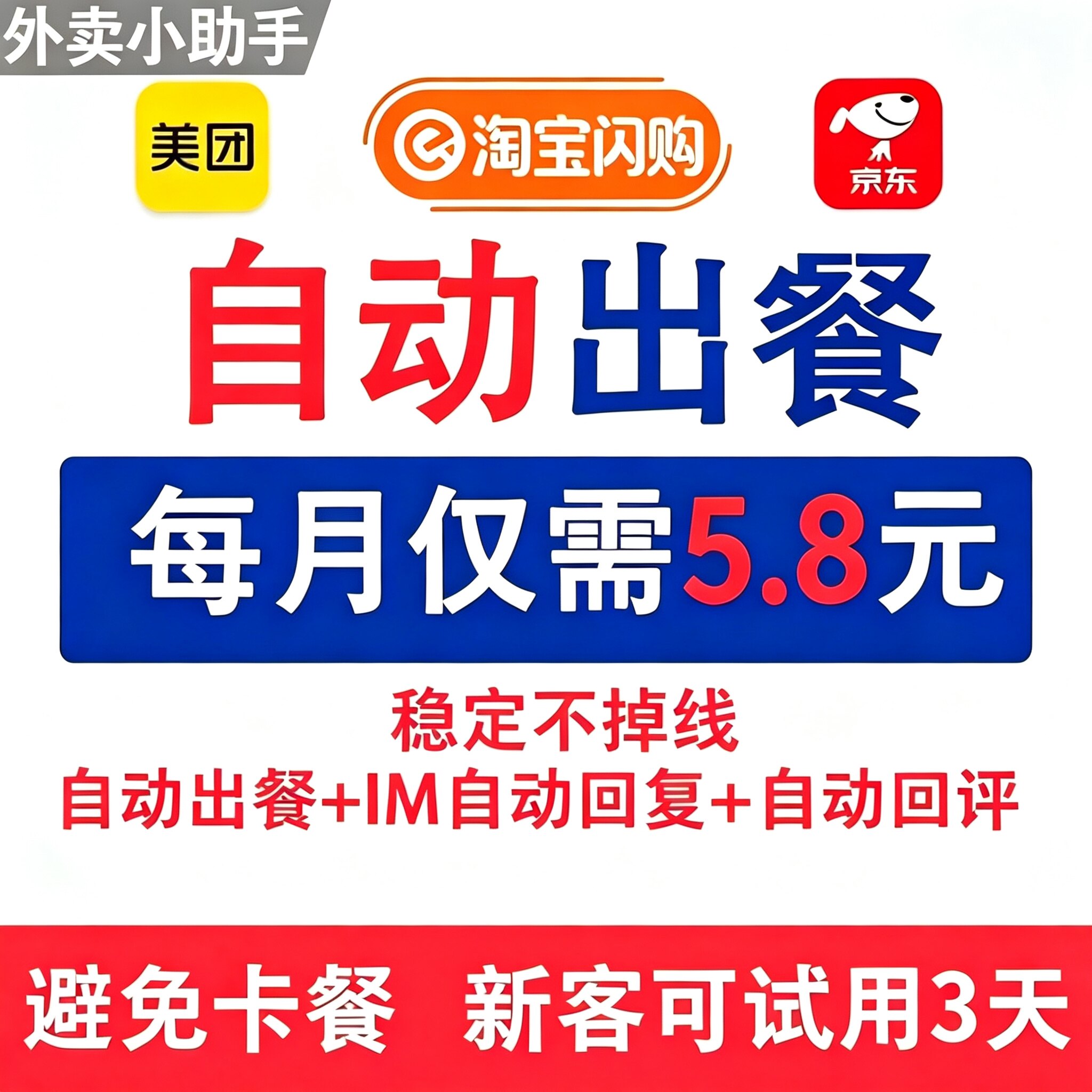 美团饿了么京东自动出餐软件外卖运营官方接口稳定不掉线出餐宝