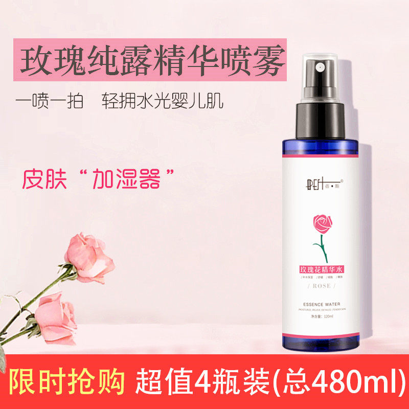 BEST蓓斯玫瑰纯露花水爽肤水柔肤水化妆湿敷提亮补水保湿喷雾夏季