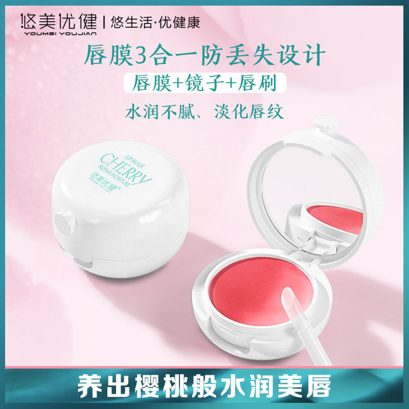 悠美优健樱桃唇膜淡化唇纹去死皮保湿滋润补水唇部护理唇膏