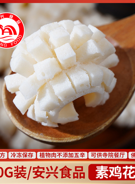 冷冻500g鸡花卷鱿鱼卷魔芋纯素素食素肉佛家火锅安兴食品台湾风味