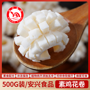 冷冻500g鸡花卷鱿鱼卷魔芋纯素素食素肉佛家火锅安兴食品台湾风味