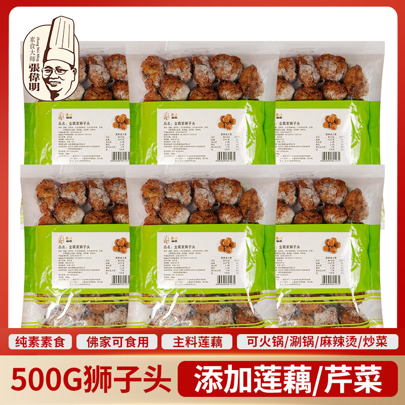 冷冻金藕狮子头莲藕马蹄素肉丸香菇海鲜贡丸子纯素素食崇膳豆制品