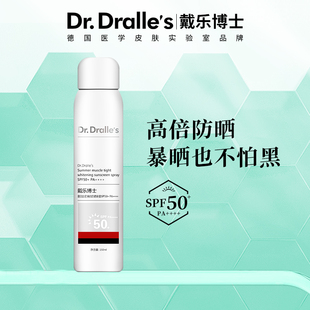 DR. SPF50 戴乐博士夏日肌密美白防晒喷雾150ML DRALLE