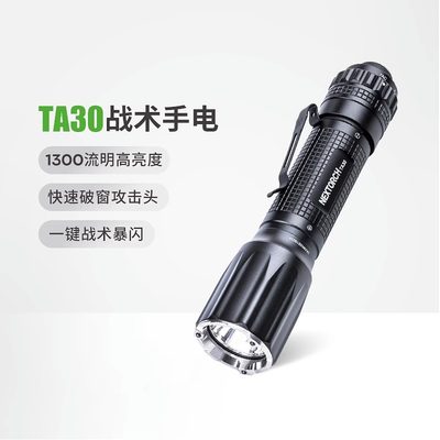 纳丽德TA30战术手电专业勤务TA30max手电筒2100流明远射防身直充