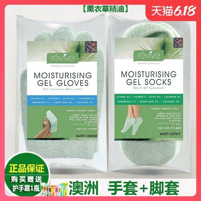 手膜手套女澳洲revive嫩白保湿手部护理套装袜子脚膜足膜去死皮茧