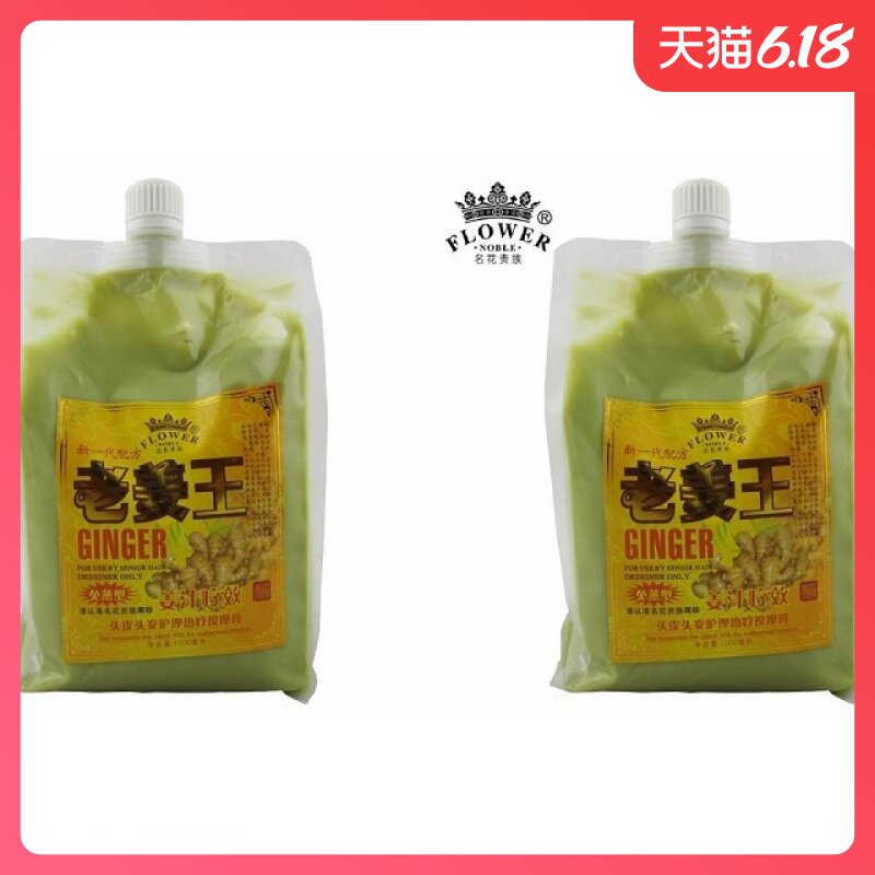 名花贵族老姜王护发素姜泥疗效热能姜王防脱头皮头部护理按摩膏1L