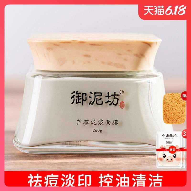 御泥坊芦荟泥浆面膜祛痘淡化痘印清洁去黑头控油收缩毛孔舒缓护肤