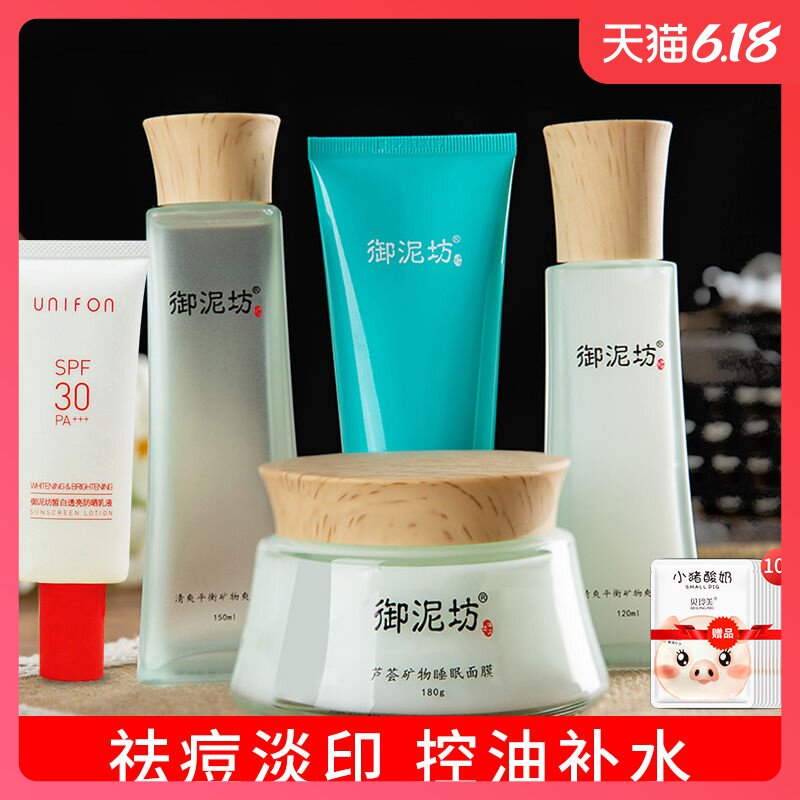 御泥坊清爽芦荟面膜护肤品套装祛痘淡化痘印补水保湿控油收缩毛孔