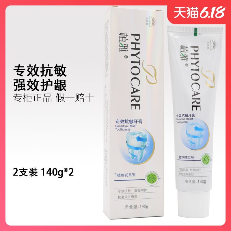 无限极植雅专效抗敏牙膏2支正品牙齿冷热敏感修复缓解牙敏感牙膏