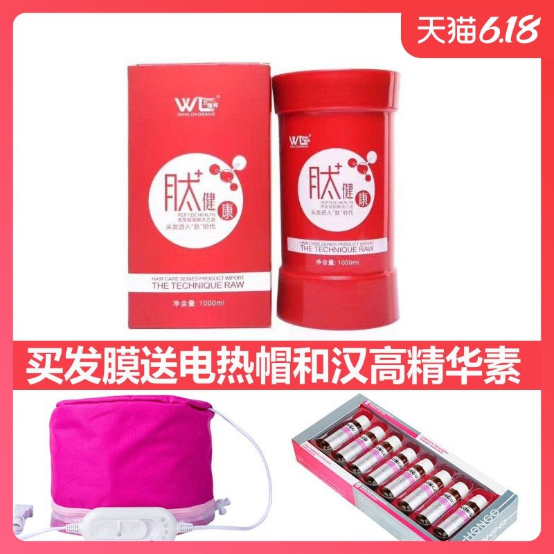 肽健康金致润养修护发膜柔顺护理改善毛躁倒膜送电热帽和精华素