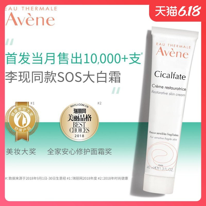 雅漾修复霜40ml/100ML 修护敏感肌舒缓泛红保湿补水面霜女大白霜