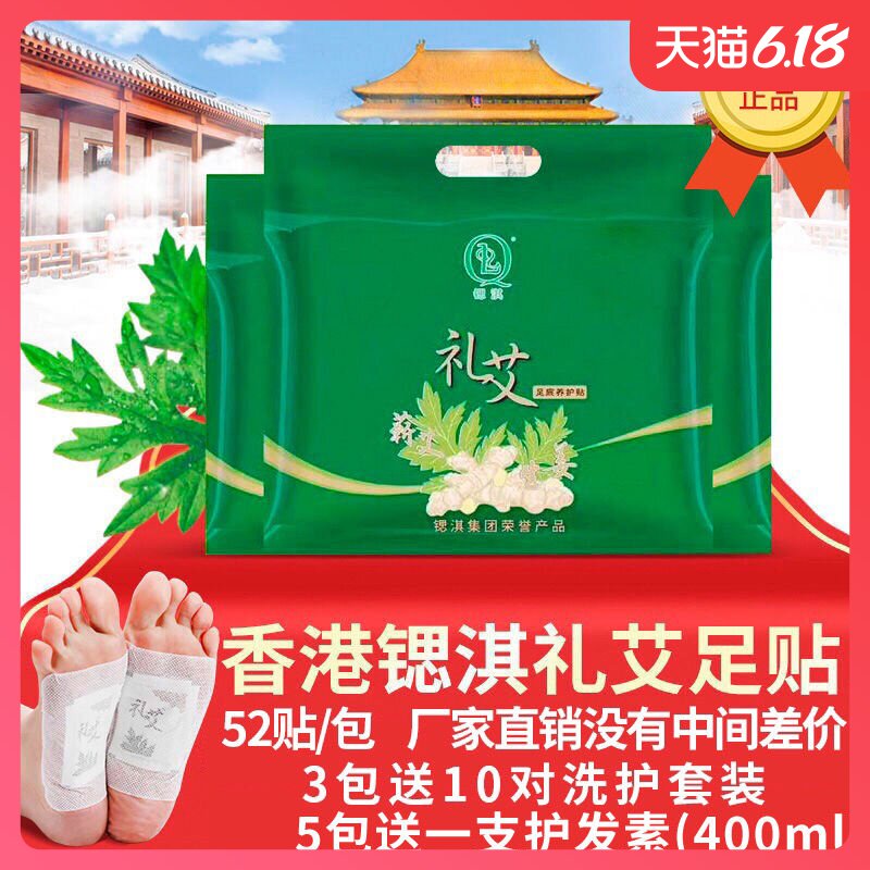 限购抢52贴香港锶淇礼艾艾草足贴正品老姜祛湿去湿气脚底贴