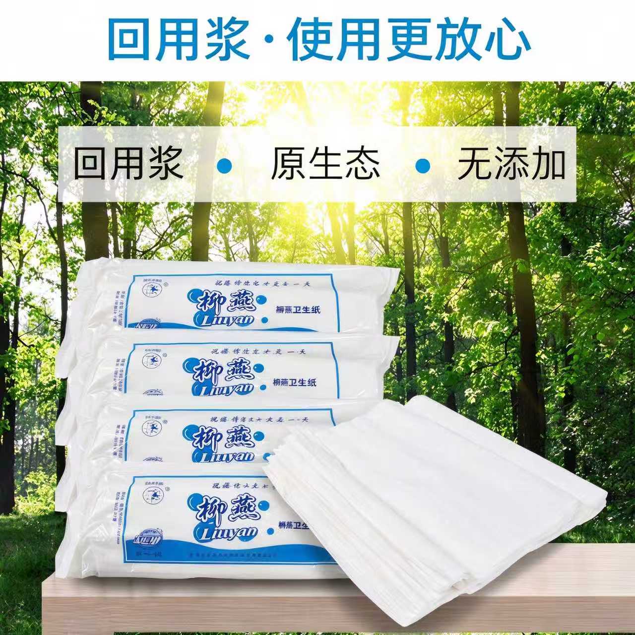 柳燕卫生纸刀纸卷纸抽大卷家庭装加厚厕纸厂家原生木浆家用老人用