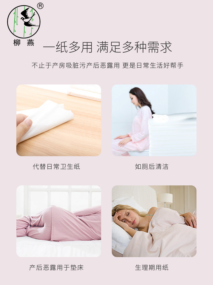 柳燕卫生纸产妇刀纸巾产房专用入院剖腹产后恶露月子母婴产褥垫