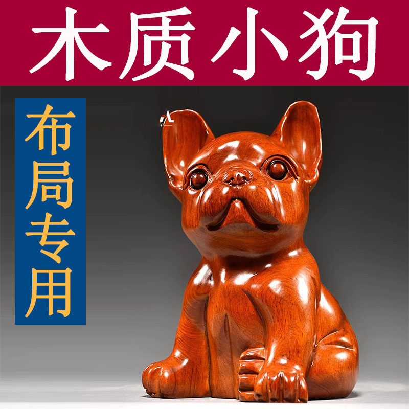 花梨木雕狗摆件木质十二生肖木头狗家居补角吉祥物装饰红木工艺品