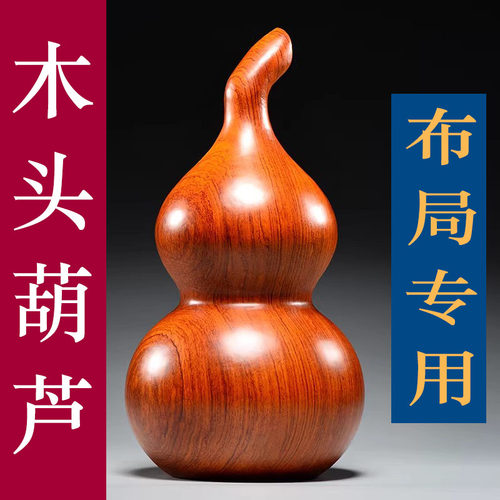 花梨祝福客厅工艺品葫芦摆件木质