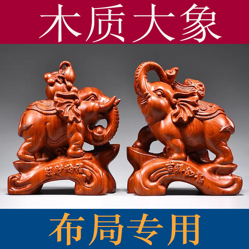 实木雕大象摆件一对客厅