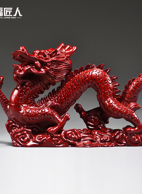 红色木雕龙摆件红色实木质生肖龙形工艺品办公室家饰红木礼品摆设