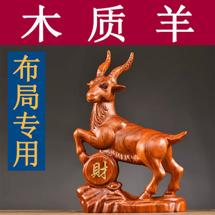 花梨木质十二生肖实木雕刻山羊吉祥物木制摆件客厅装饰红木工艺品