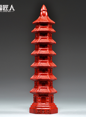 红色七层文昌塔摆件实木质雕刻9层文昌塔红木家居玄关装饰工艺品