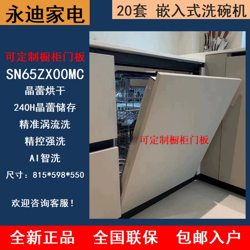SIEMENS/西门子 SN65ZX00MC/SN75ZX00MC/SN65ZX08CC晶蕾洗碗机