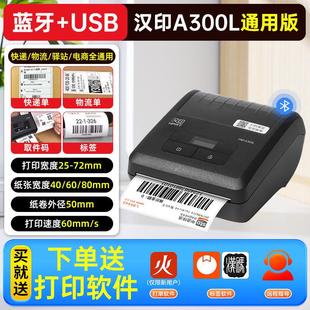 汉印A300E快递打印机驿站标签机热敏便携式电子面单快递员通爆款