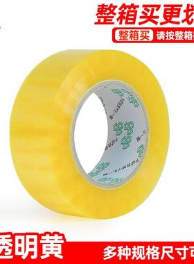现货封箱胶带大卷快递打包封口胶布黄色包装胶纸透明胶带整箱爆款