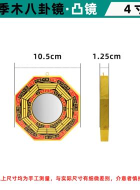 厂家货源八卦镜凹凸镜 木质室内外门窗家居摆件挂件工艺品装爆款