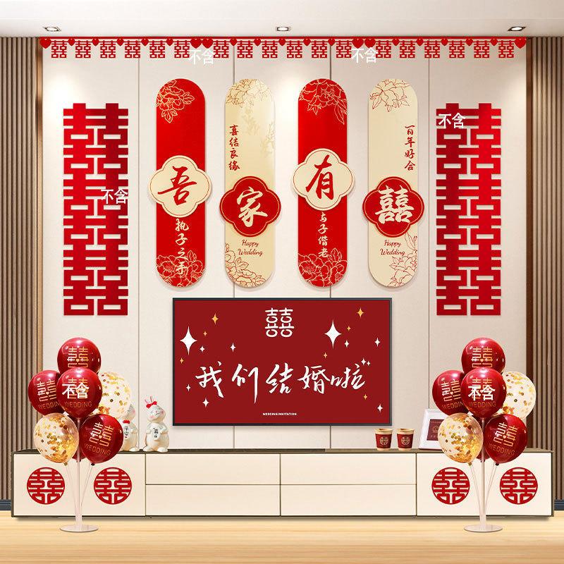 婚房布置套装结婚礼用品男女方卧室客厅沙发背景墙喜字kt板装爆款