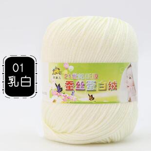 6股宝宝毛线团蚕丝蛋白绒牛奶棉婴儿童毛衣拖鞋 玩偶钩针diy材爆款