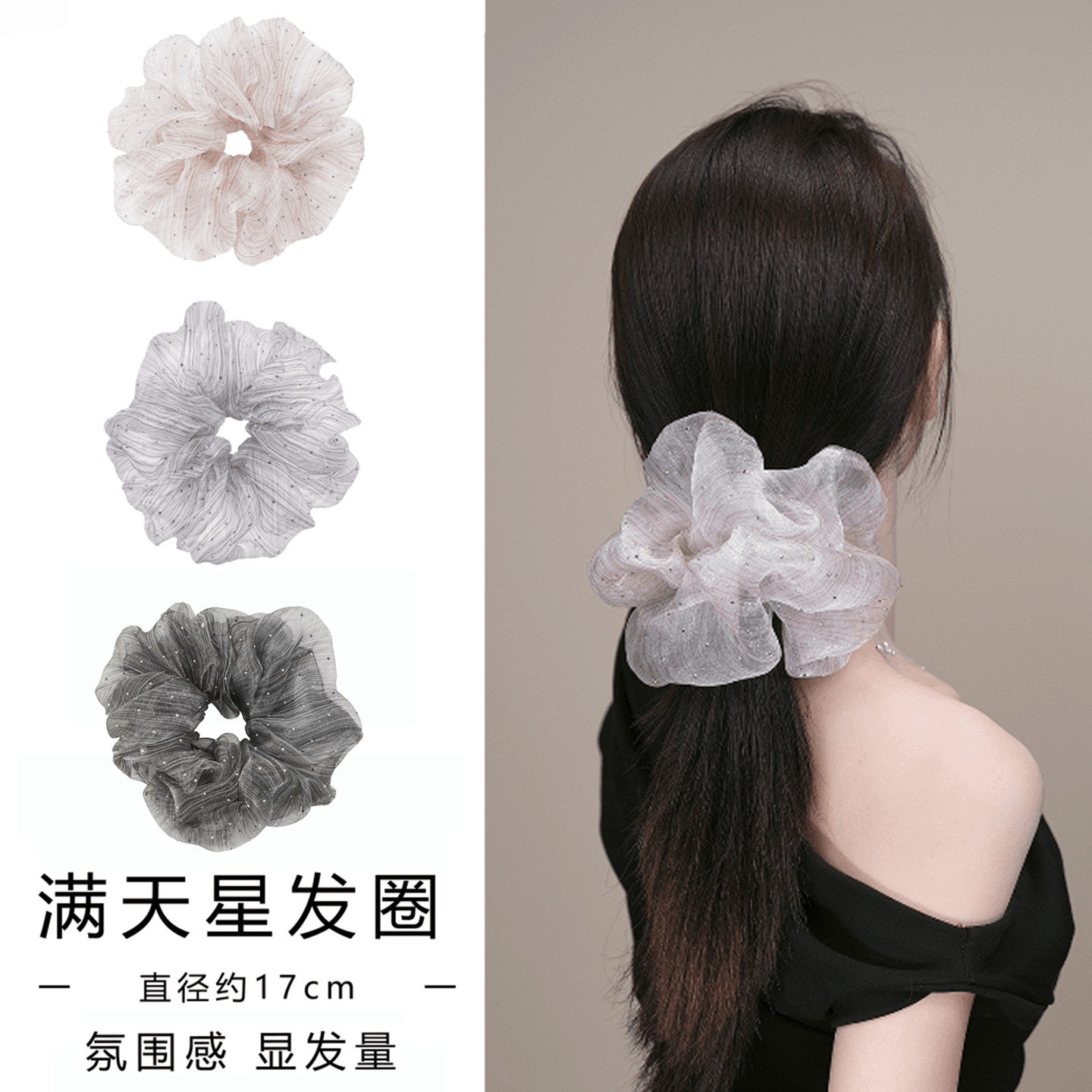 超大云朵泡泡网纱满天星大肠发圈图片