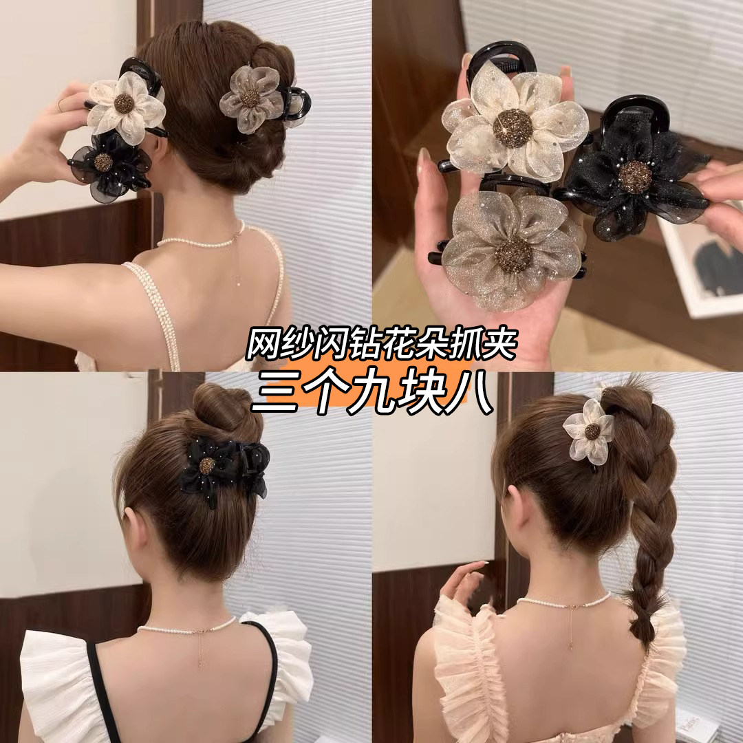 网纱闪钻花朵抓夹女2025新款高级感气质高马尾发夹后脑勺盘发发饰