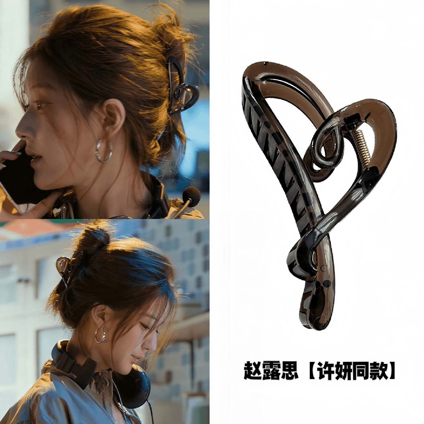 赵露思许我耀眼同款爱心抓夹2025新款高级感鲨鱼夹发量大抓夹发饰图片