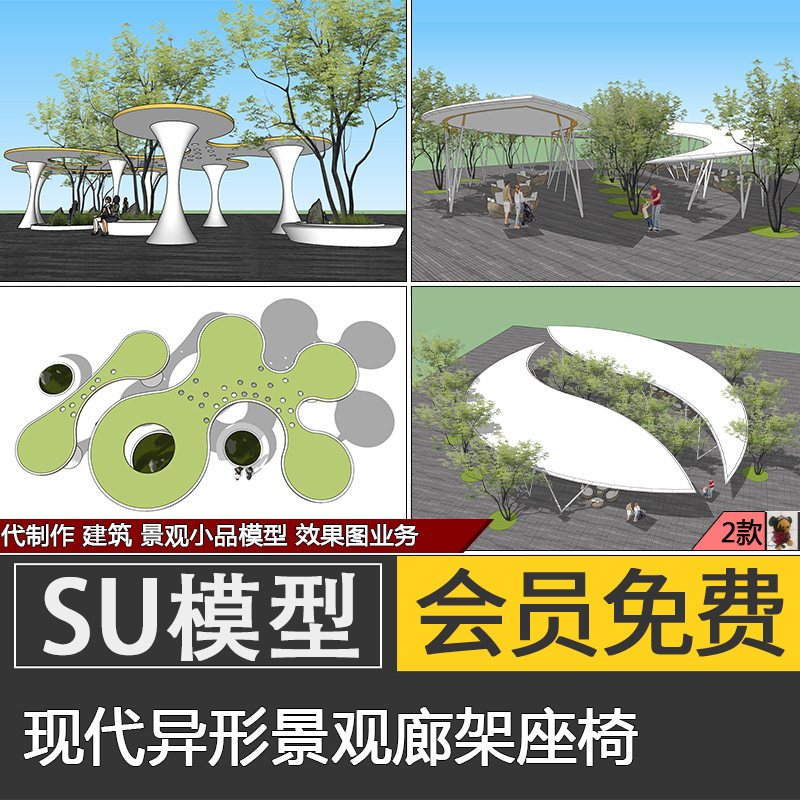 草图大师现代异形创意廊架su模型公园景观艺术廊架构筑物sketchup