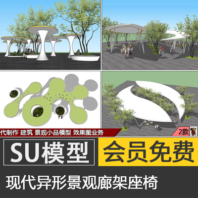 草图大师现代异形创意廊架SU模型公园景观艺术廊架构筑物sketchup