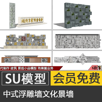 新中式乡村文化景墙文字浮雕墙su模型skp照壁景观素材代建模制作
