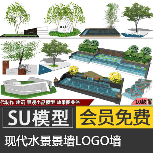 现代景墙LOGO标识墙水景叠水SU模型skp围墙景观墙背景墙草图大师