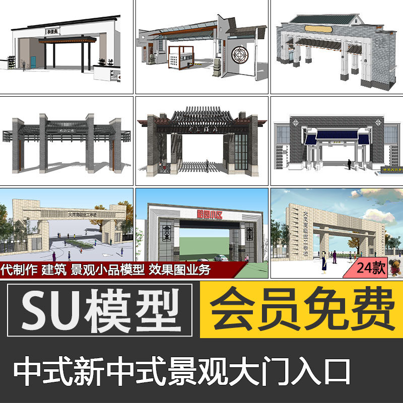 新中式大门su模型skp旅游景区住宅中式景观出入口素材代建模制作