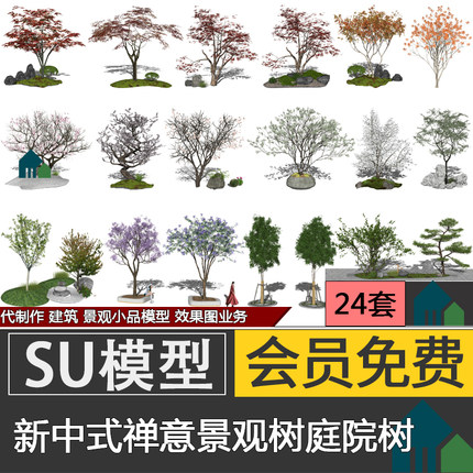 禅意新中式日式园林庭院景观树植物盆栽盆景草图大师SU模型代建模