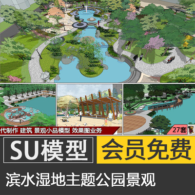 03滨水滨河湿地主题公园SU模型特色水系绿地景观SketchUp草图大师